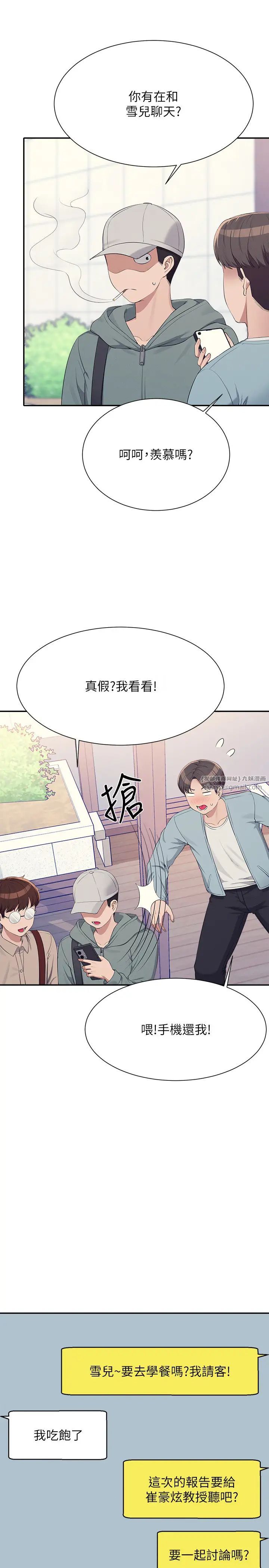 谁说理组没正妹?第139话-女友们的使用方法