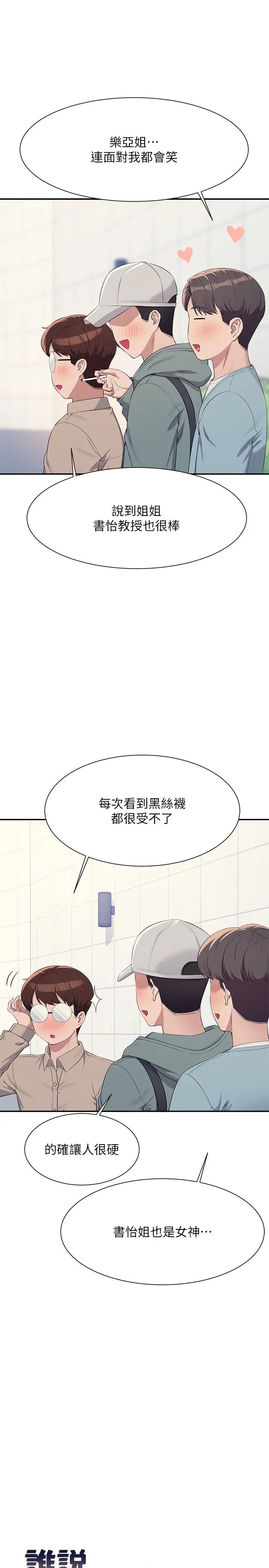 谁说理组没正妹?第139话-女友们的使用方法