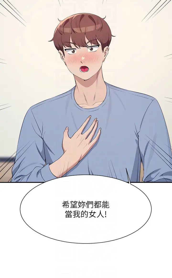 谁说理组没正妹?第139话-女友们的使用方法