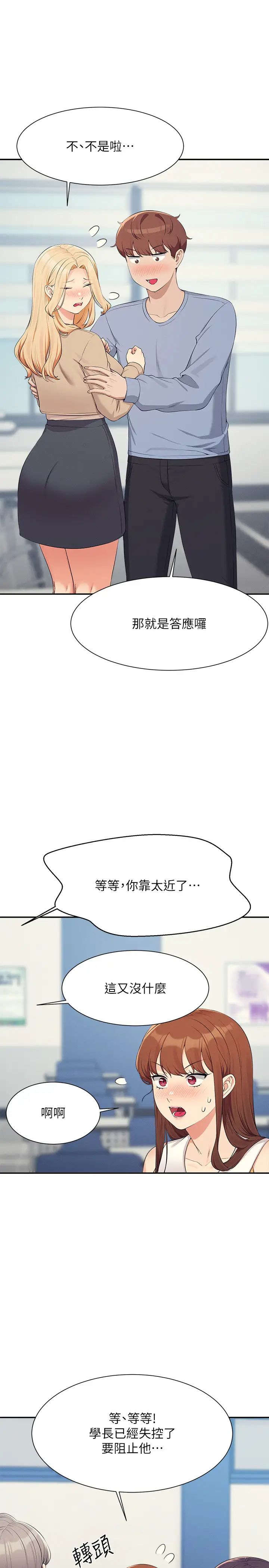 谁说理组没正妹?第139话-女友们的使用方法