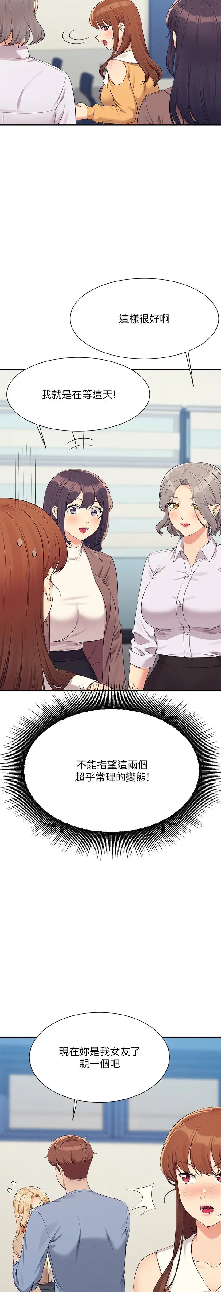 谁说理组没正妹?第139话-女友们的使用方法