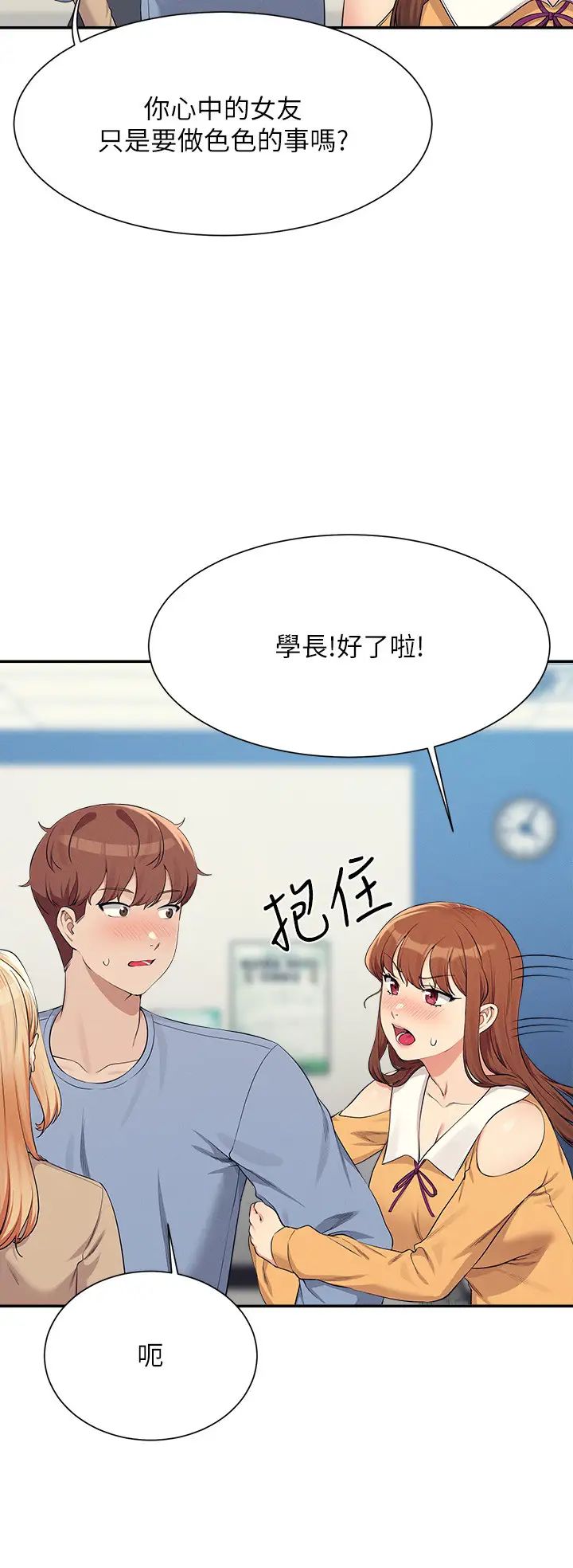 谁说理组没正妹?第139话-女友们的使用方法