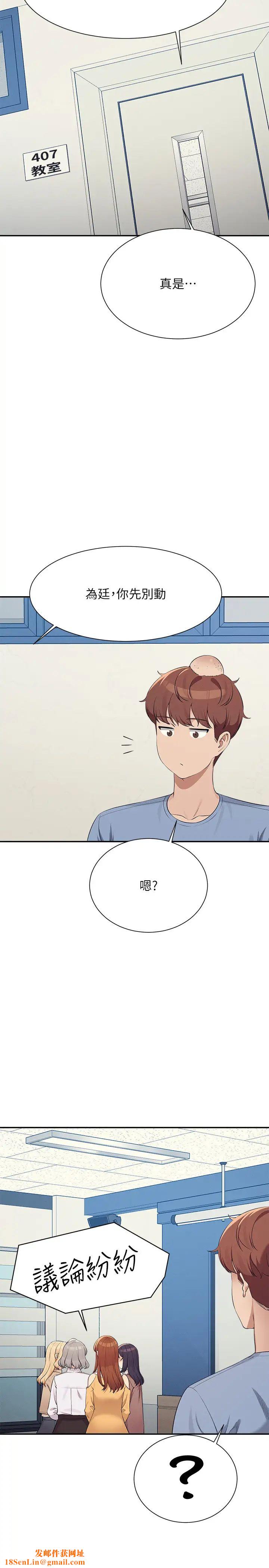 谁说理组没正妹?第139话-女友们的使用方法