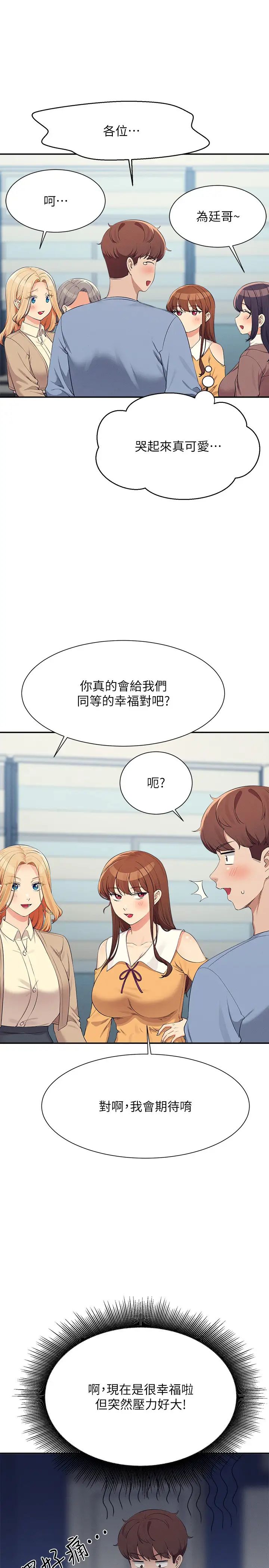 谁说理组没正妹?第139话-女友们的使用方法