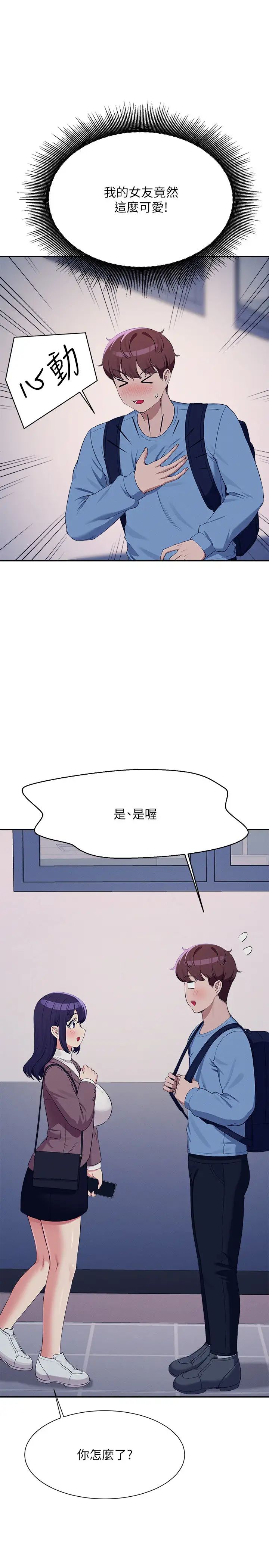 谁说理组没正妹?第139话-女友们的使用方法