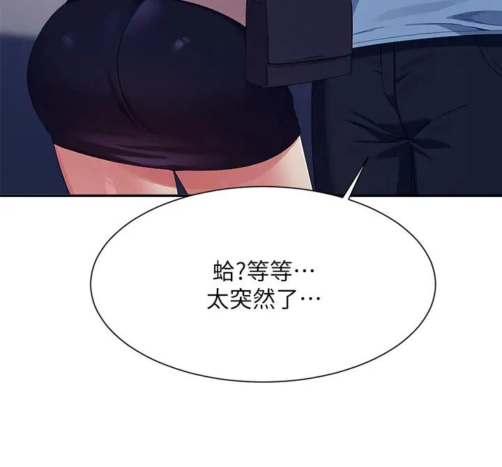 谁说理组没正妹?第139话-女友们的使用方法