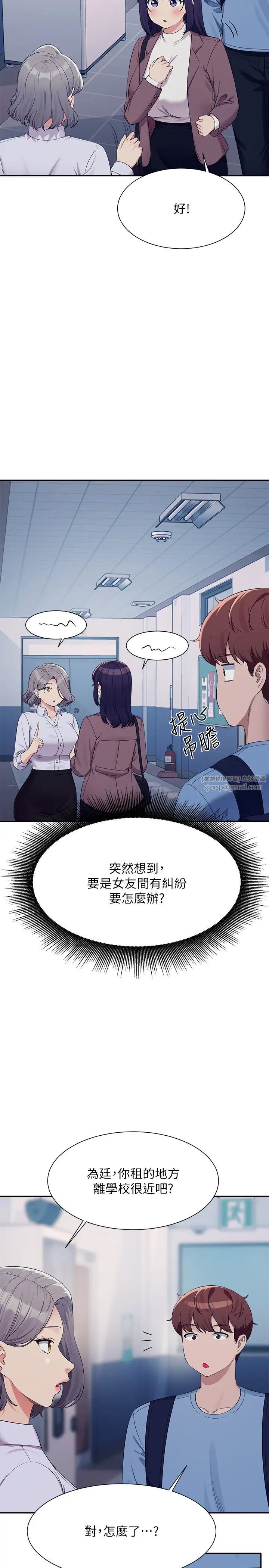 谁说理组没正妹?第139话-女友们的使用方法