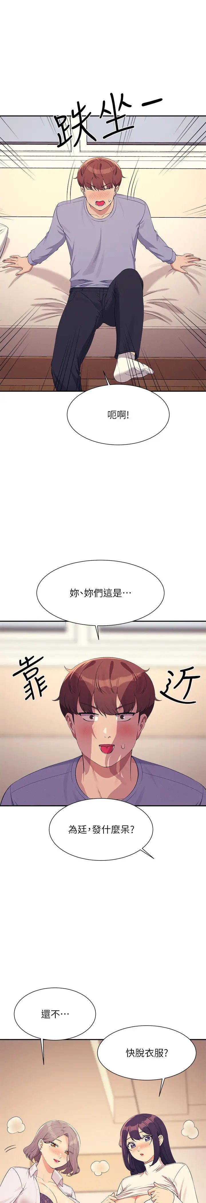 谁说理组没正妹?第139话-女友们的使用方法