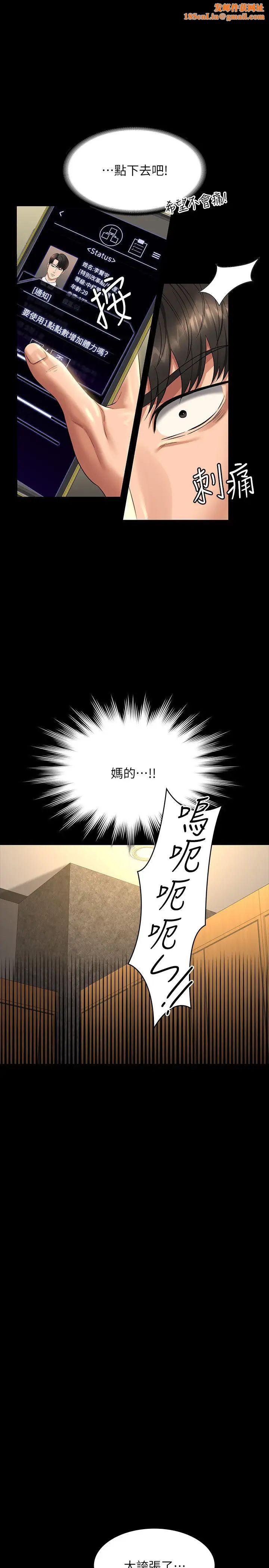 超级公务员第123话-公务员系统的副作用