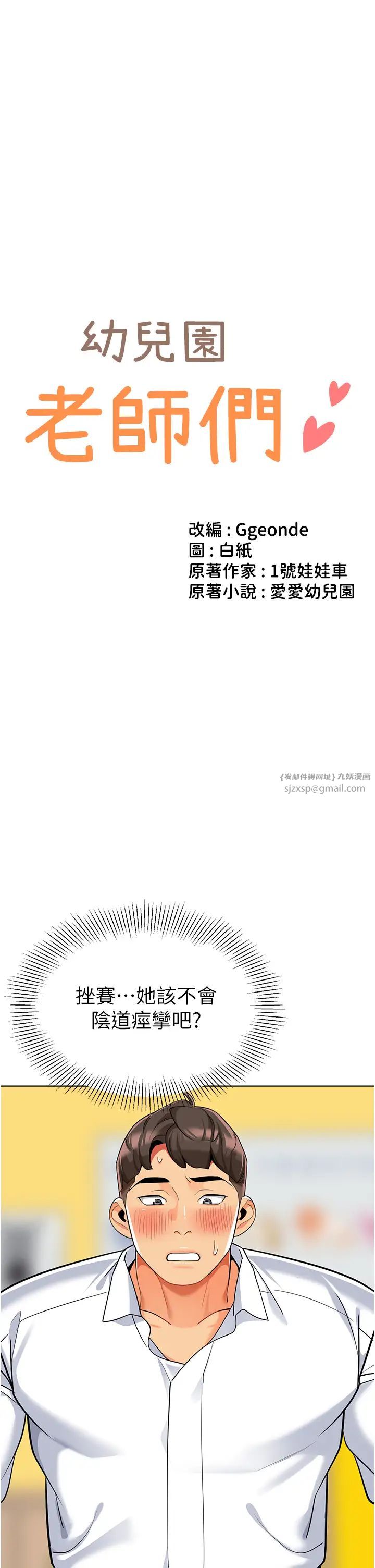 幼儿园老师们第44话-甜到溢汁的交迭蜜鲍