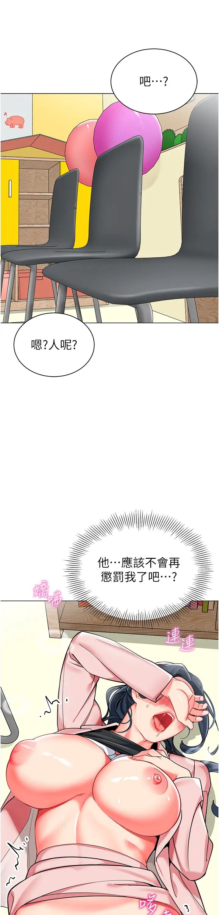 幼儿园老师们第44话-甜到溢汁的交迭蜜鲍