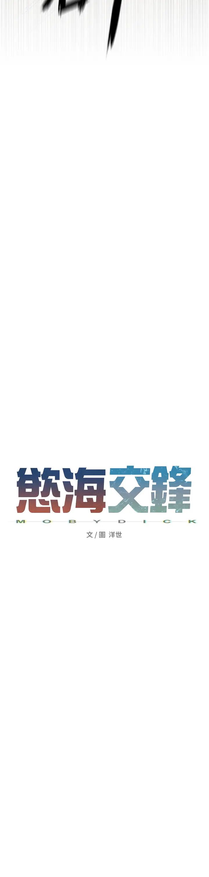 慾海交锋第32话-现在就要上妳