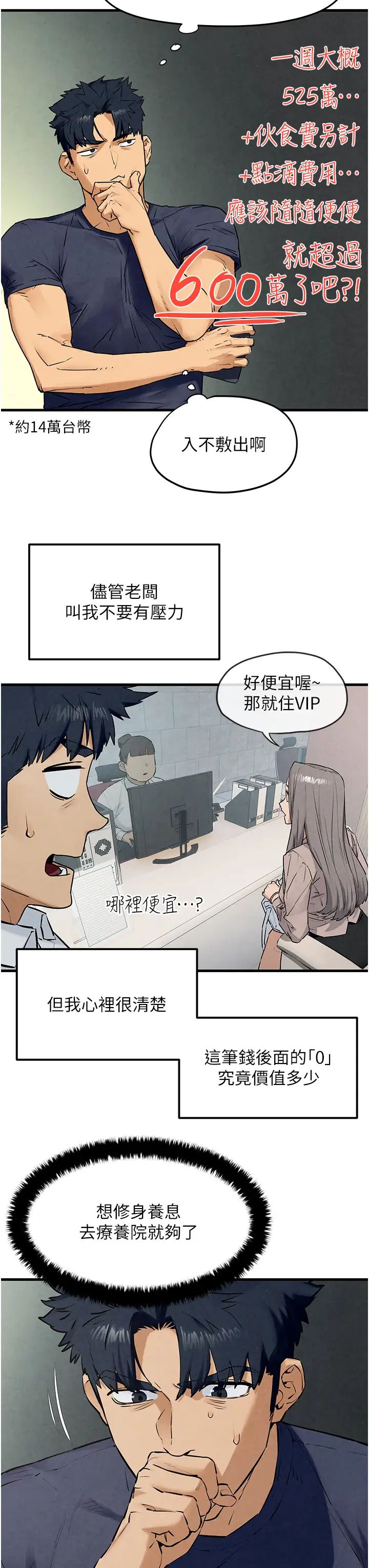 慾海交锋第32话-现在就要上妳