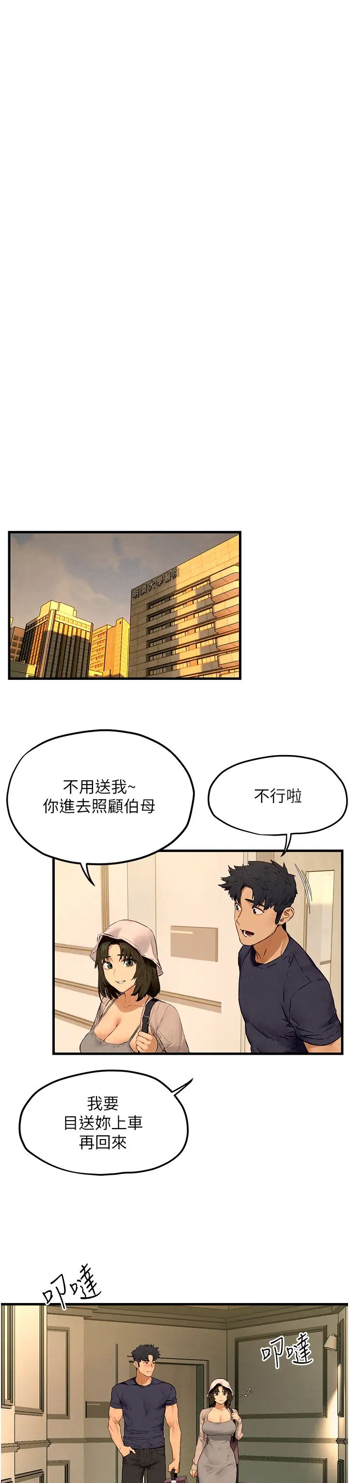 慾海交锋第32话-现在就要上妳