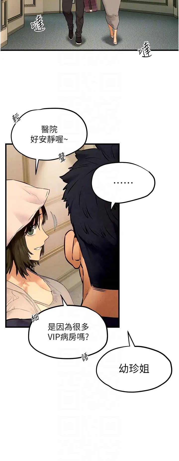 慾海交锋第32话-现在就要上妳