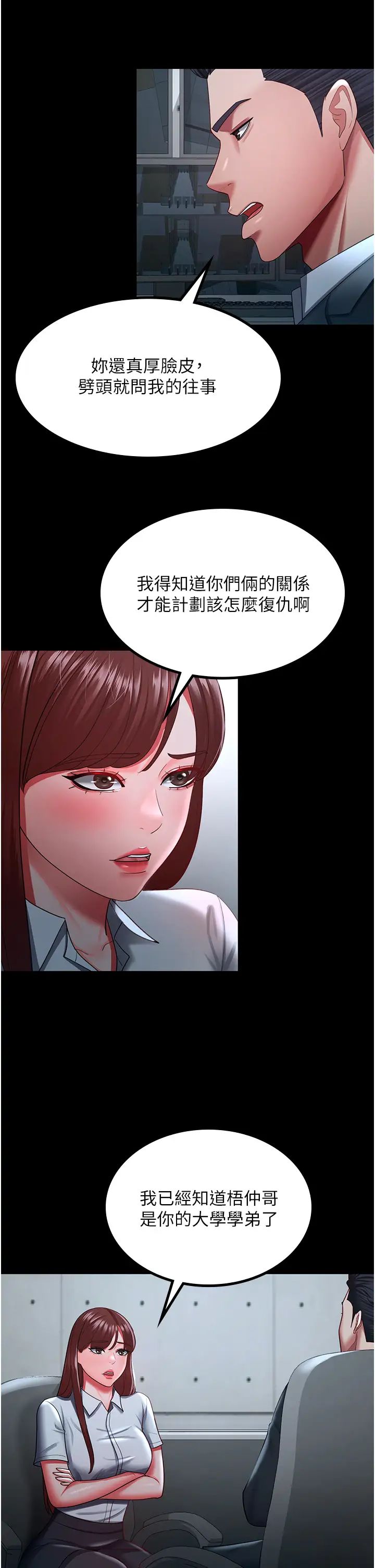 你老婆我收下了第35话-你可不可以帮我报仇?