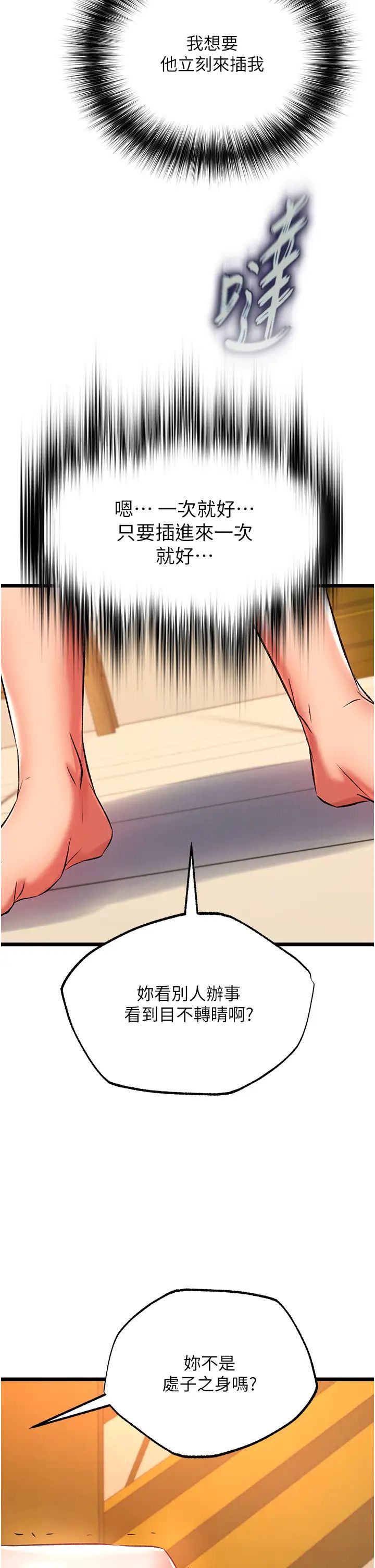 色鵰英雄传:一捅天下第39话-理智崩溃