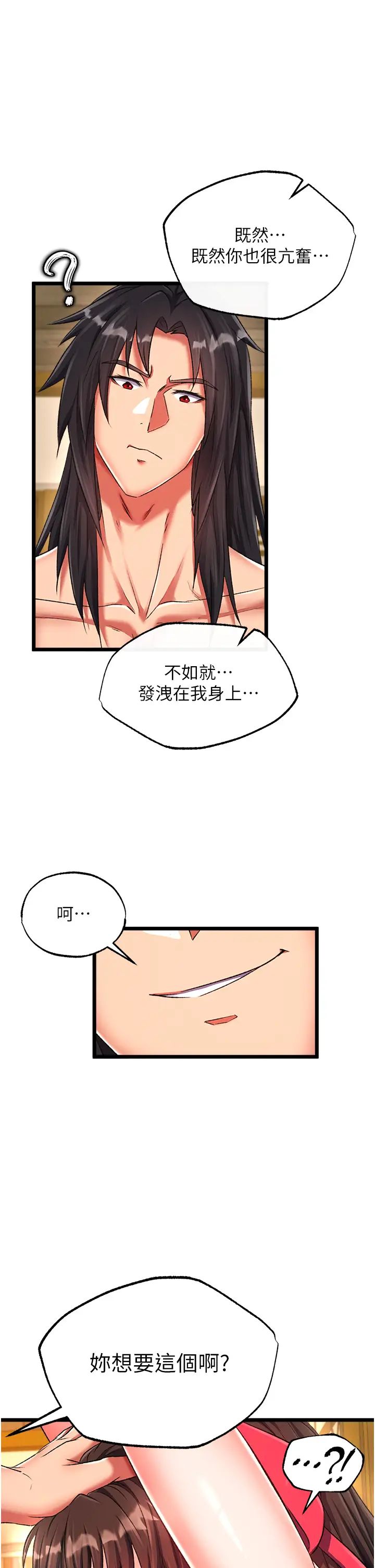 色鵰英雄传:一捅天下第39话-理智崩溃