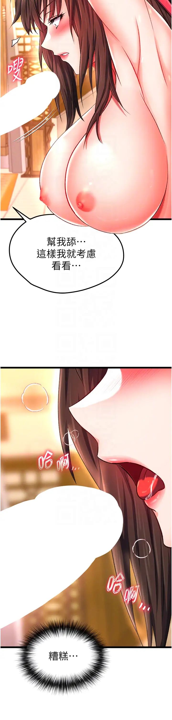 色鵰英雄传:一捅天下第39话-理智崩溃