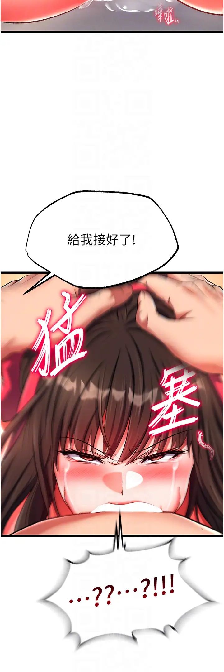 色鵰英雄传:一捅天下第39话-理智崩溃