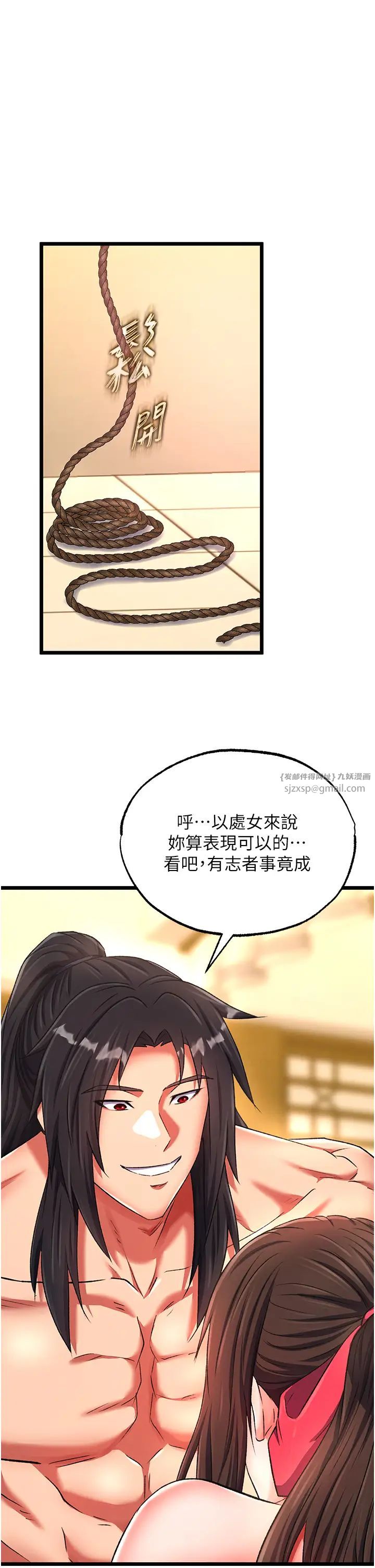 色鵰英雄传:一捅天下第39话-理智崩溃