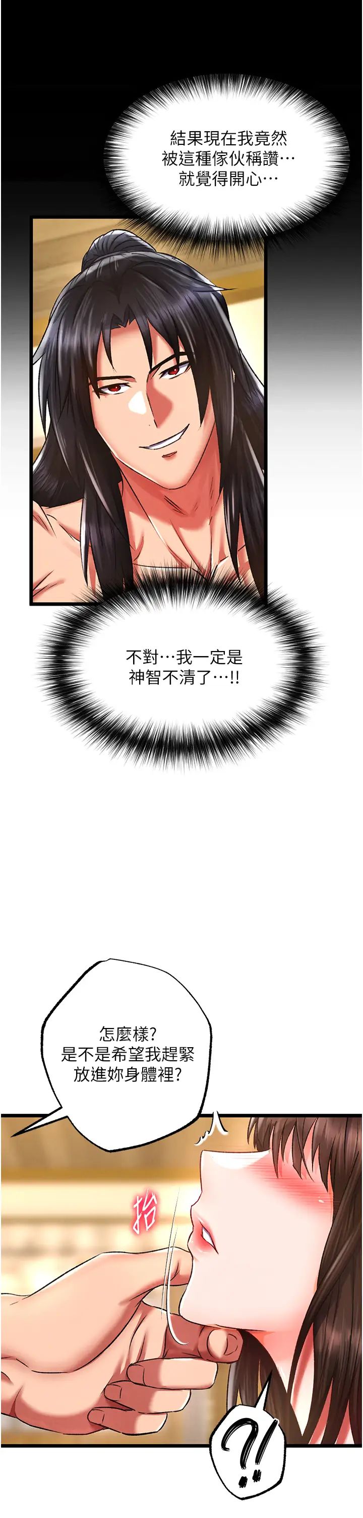 色鵰英雄传:一捅天下第39话-理智崩溃