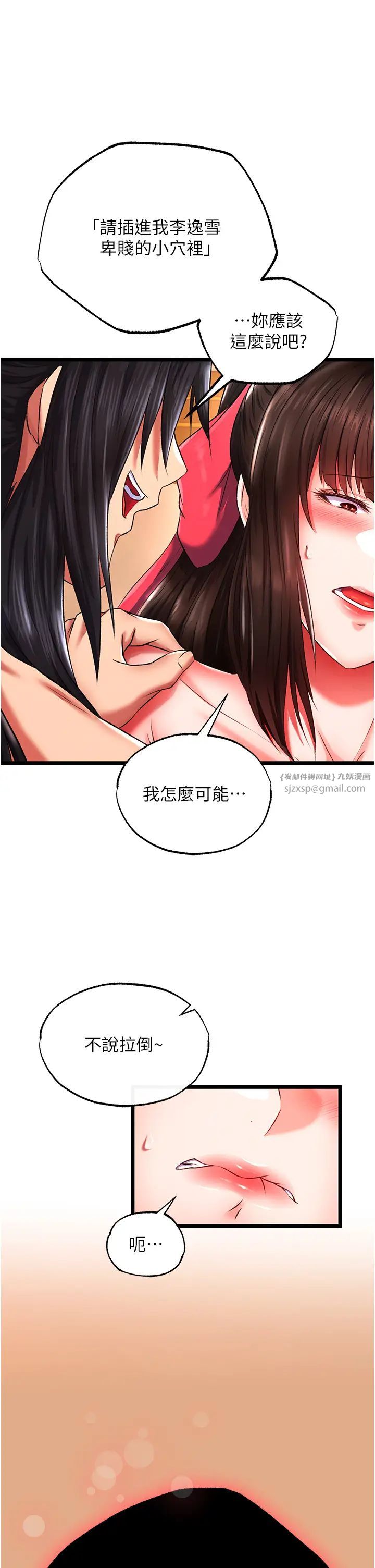 色鵰英雄传:一捅天下第39话-理智崩溃