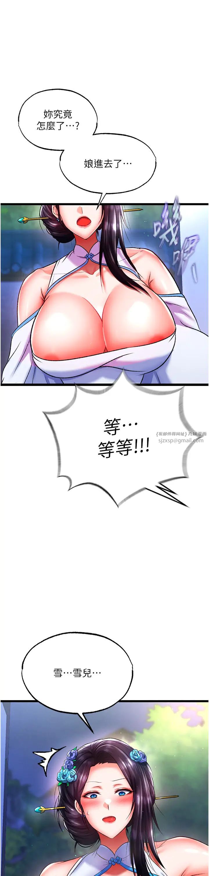 色鵰英雄传:一捅天下第39话-理智崩溃