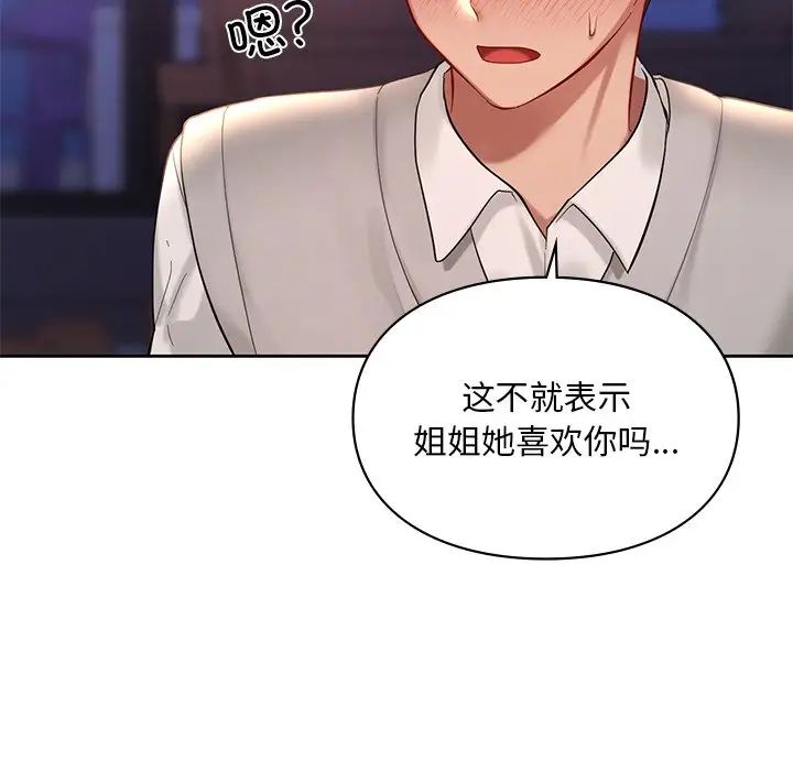 爱的游乐园第20话