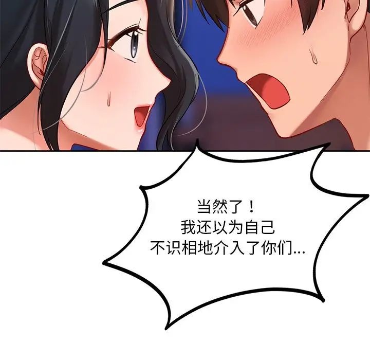 爱的游乐园第20话