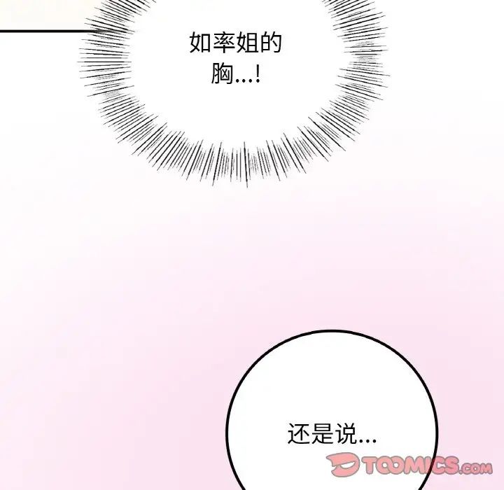 要在乡下一起生活吗第15话