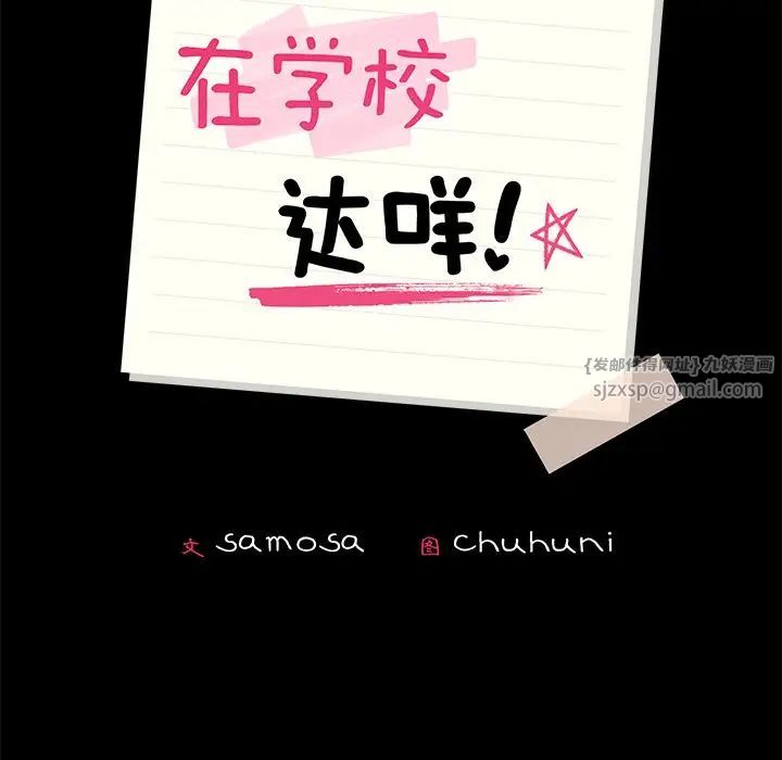 在学校达咩！第17话