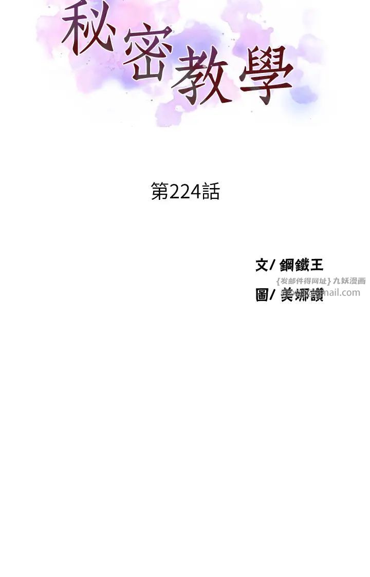 秘密教学第224话-老公,拜託干我!!