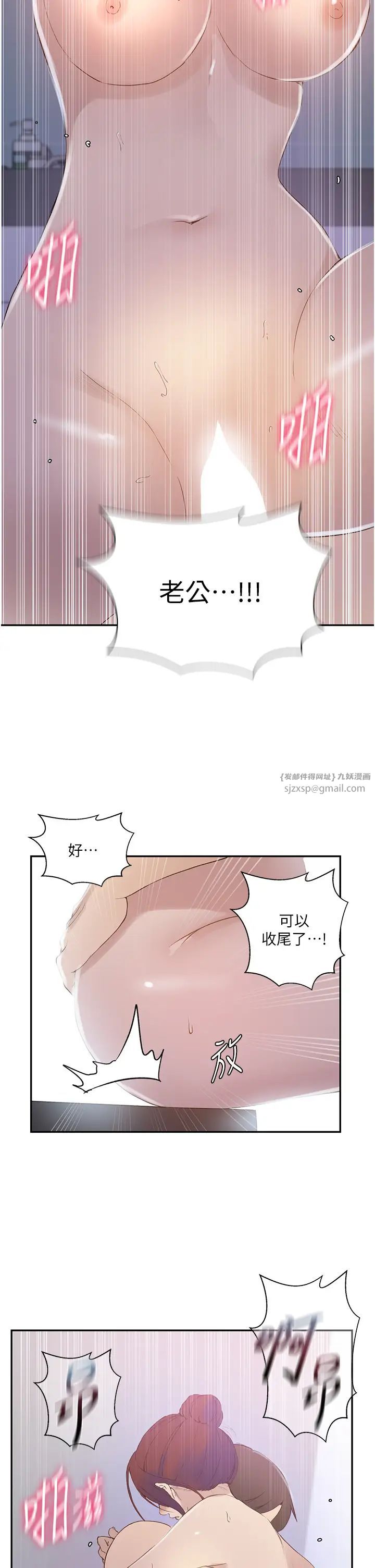 秘密教学第224话-老公,拜託干我!!