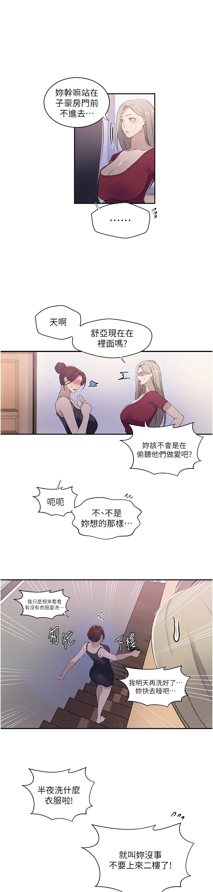 秘密教学第224话-老公,拜託干我!!