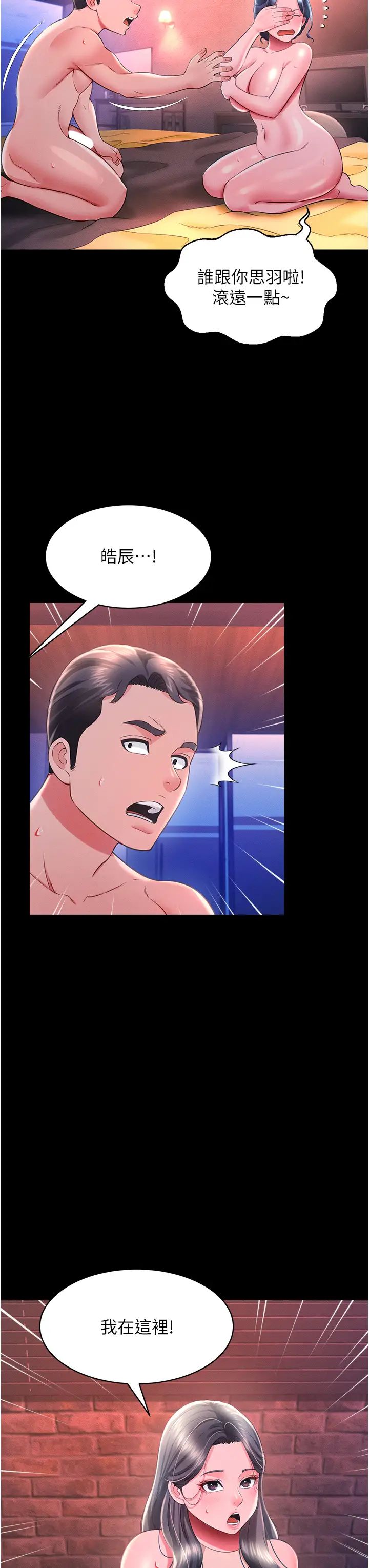 萌鬼饭店实录第15话-老汉推车初体验