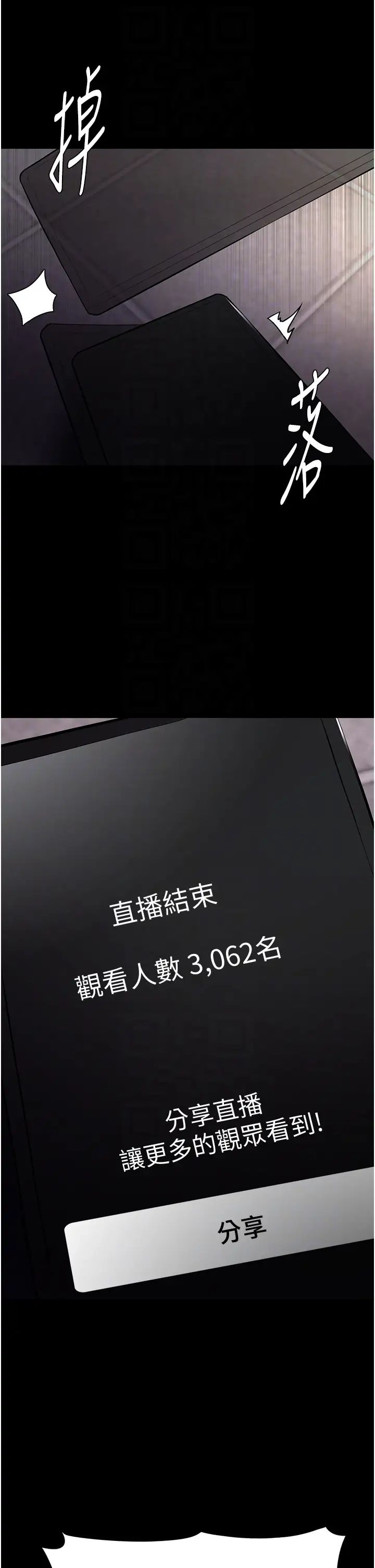痴汉成瘾第82话-要在粉丝面前高潮瞭!