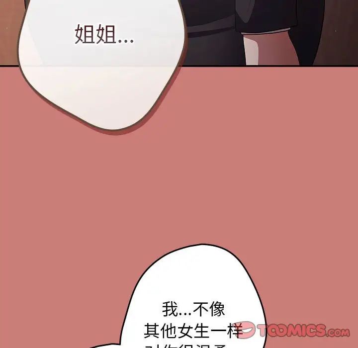 游戏规则我来定第52话