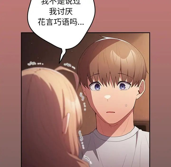 游戏规则我来定第52话