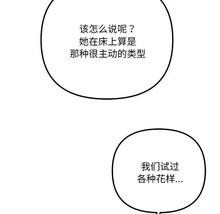 不正常关系第32话