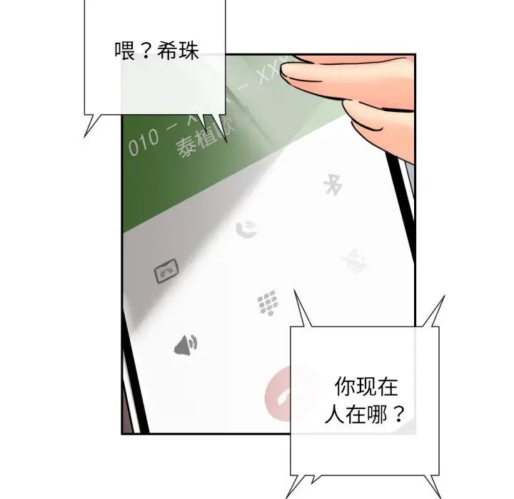 调教小娇妻第34话