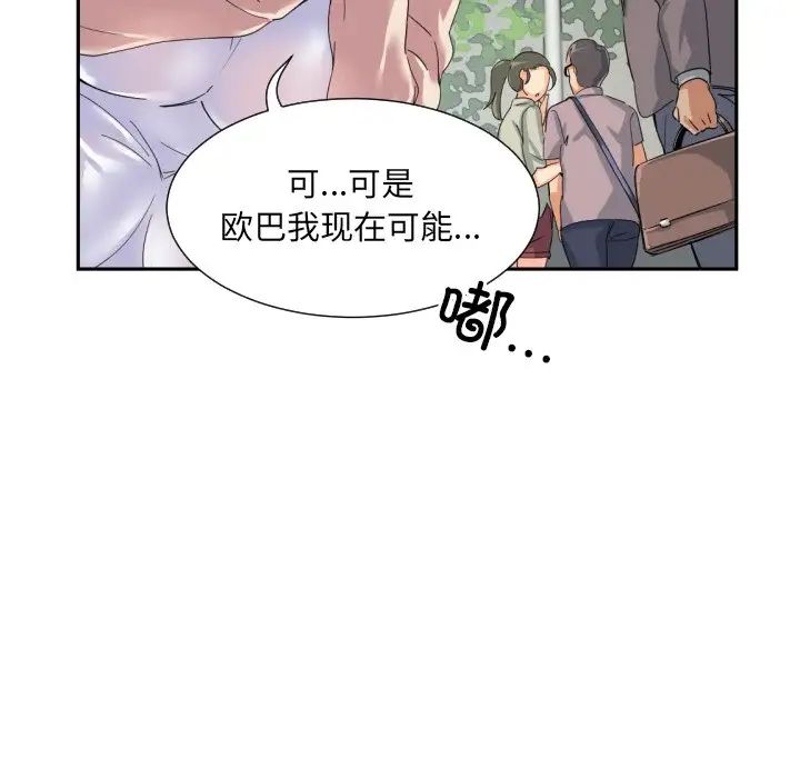 调教小娇妻第34话