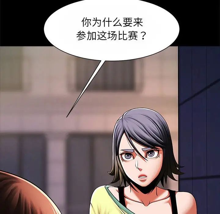 逆袭之路第24话