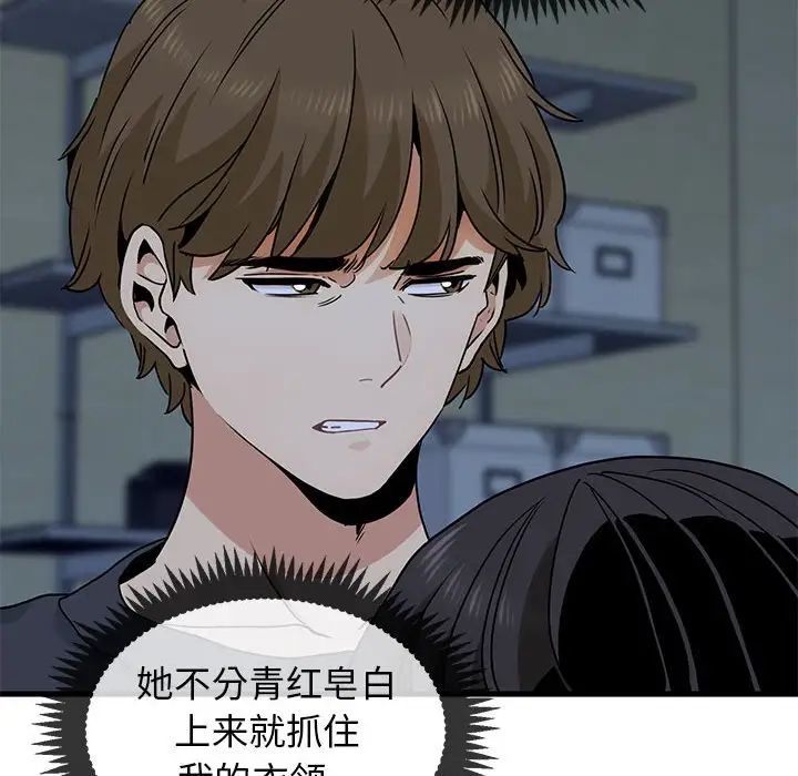 发小碰不得第20话