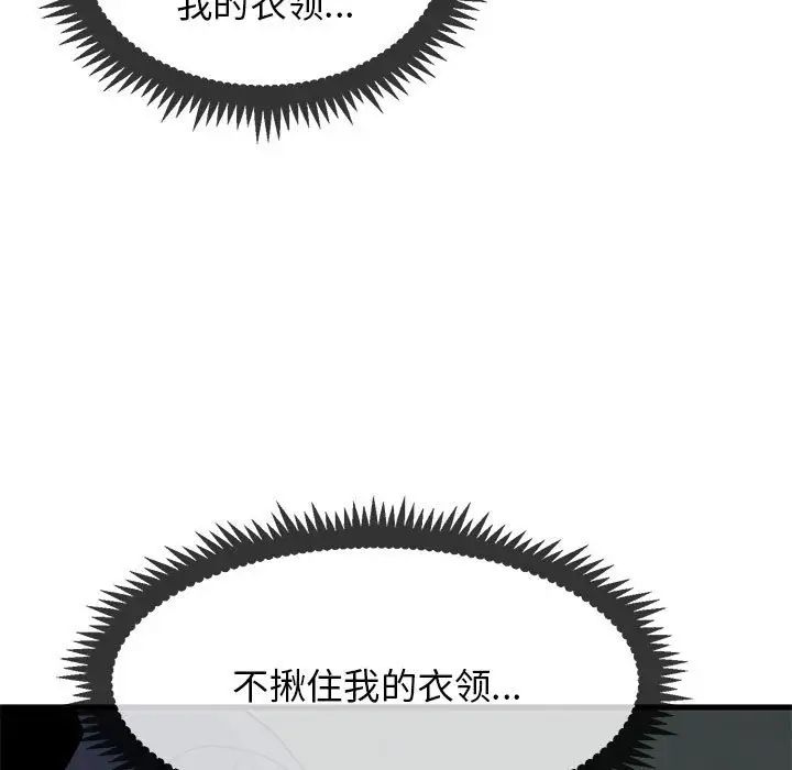 发小碰不得第20话