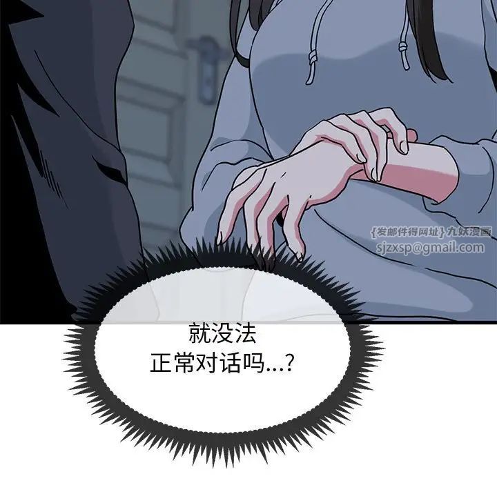 发小碰不得第20话