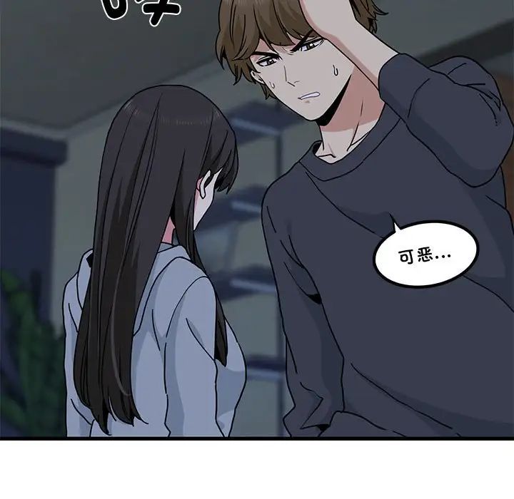 发小碰不得第20话