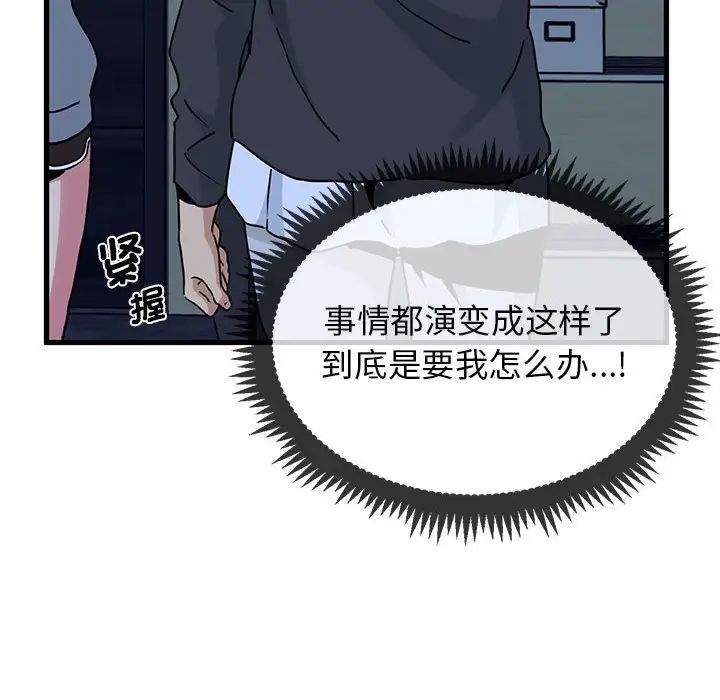 发小碰不得第20话