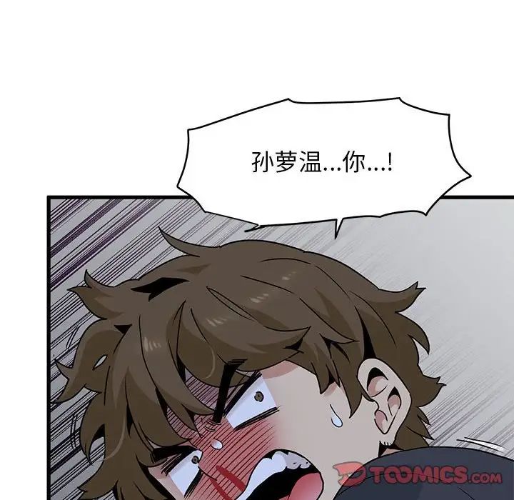 发小碰不得第20话