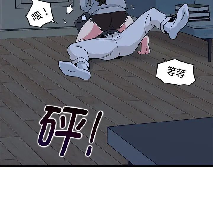 发小碰不得第20话